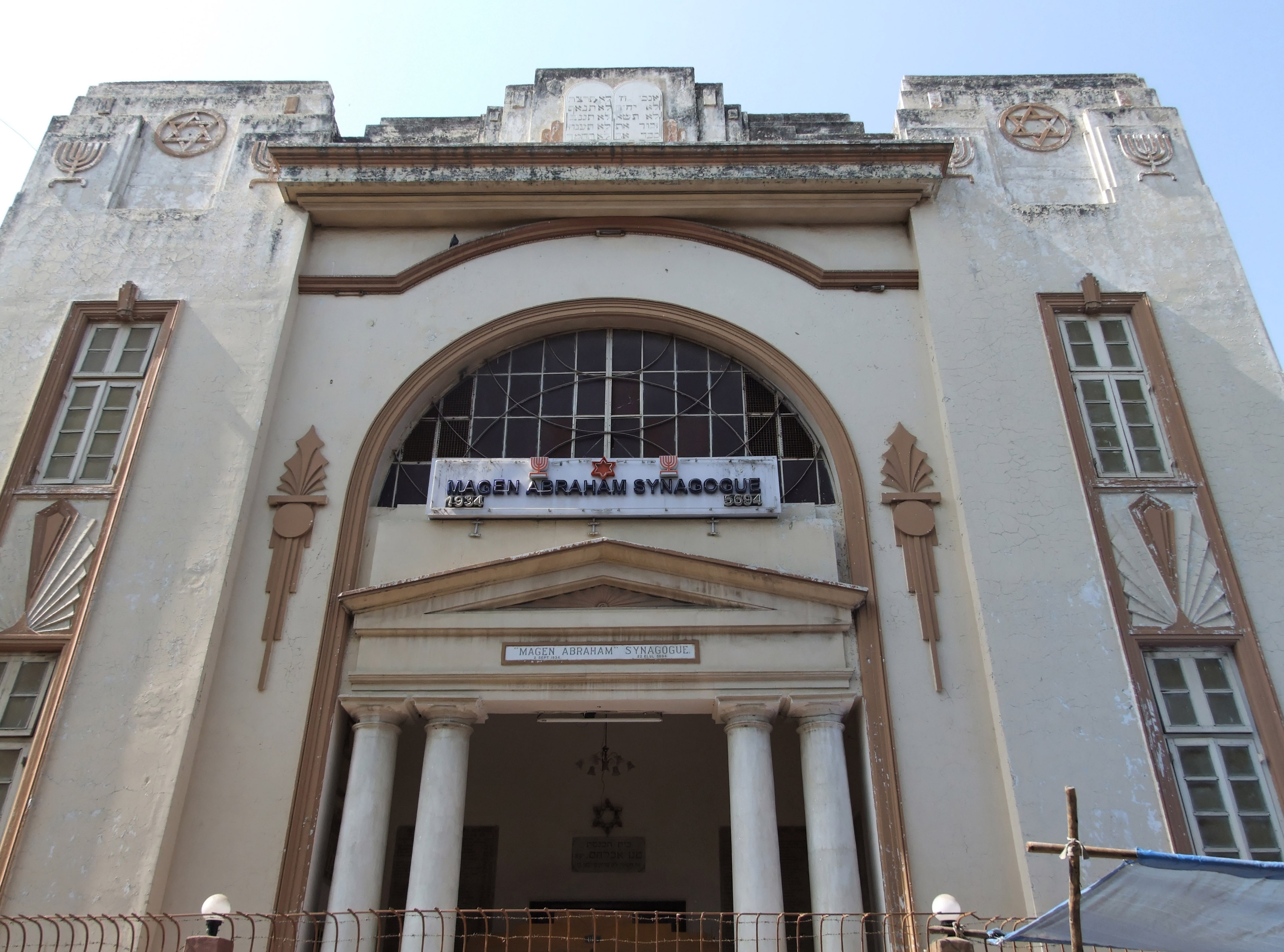 Ahmedabad_Synagogue.jpg
