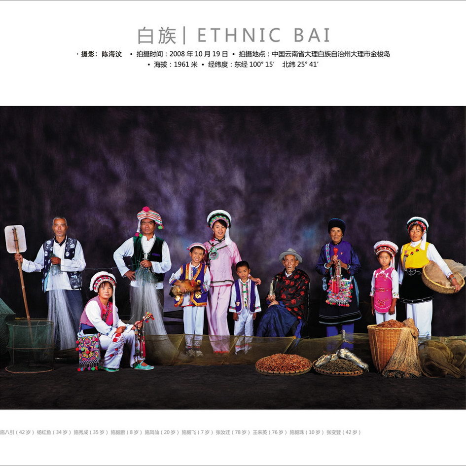 china_ethnic_bai_family.jpg