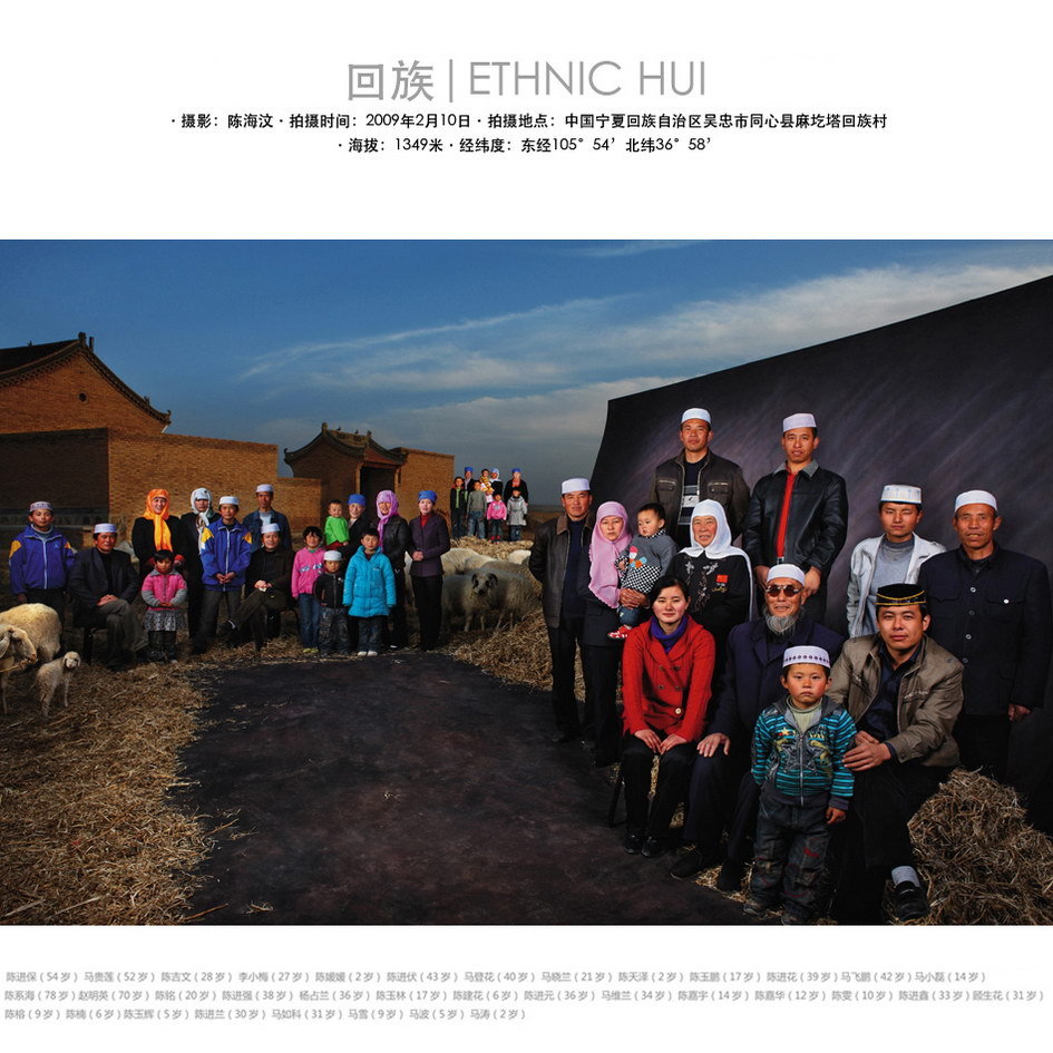 china_ethnic_hui_family.jpg