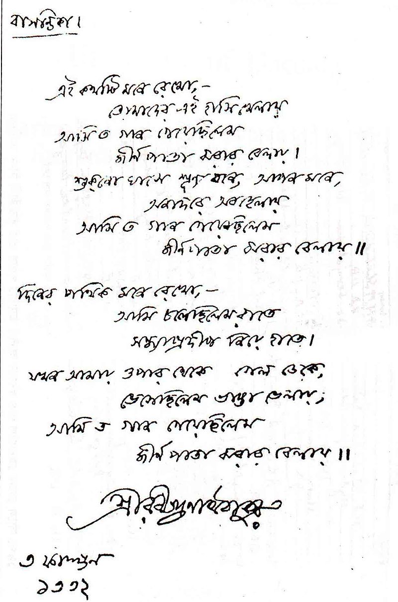 800px-Poem_DU_Rabindranath.JPG