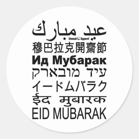 eid_mubarak_card_languages_classic_round_sticker-r35f23d422ef54991b37d0202146d5c0e_v9waf_8byvr_540.jpg