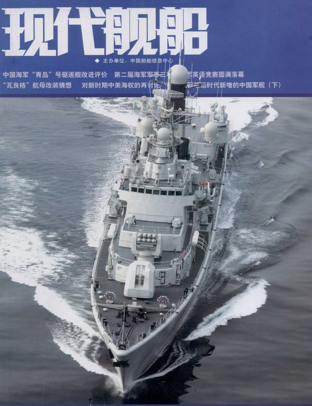 112+Harbin+113+Qingdao+Type+052+Luhu-class+guided+missile+destroyers+people%2527s+Liberation+Army+Navy+%2528PLAN%2529+YJ-83+%2528C-803%2529+anti-ship+missiles+HQ-7+SAM+%2528Type+730%2529+7-barrel+30+mm+CIWS+%25287%2529.jpg