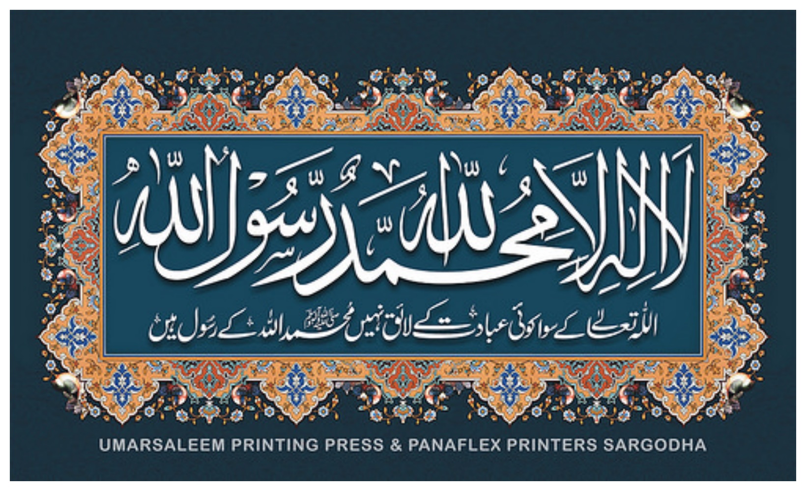 La-ilaha-illallah-Muhammadur-Rasulullah-Wallpapers-in-Urdu-Translation.jpg