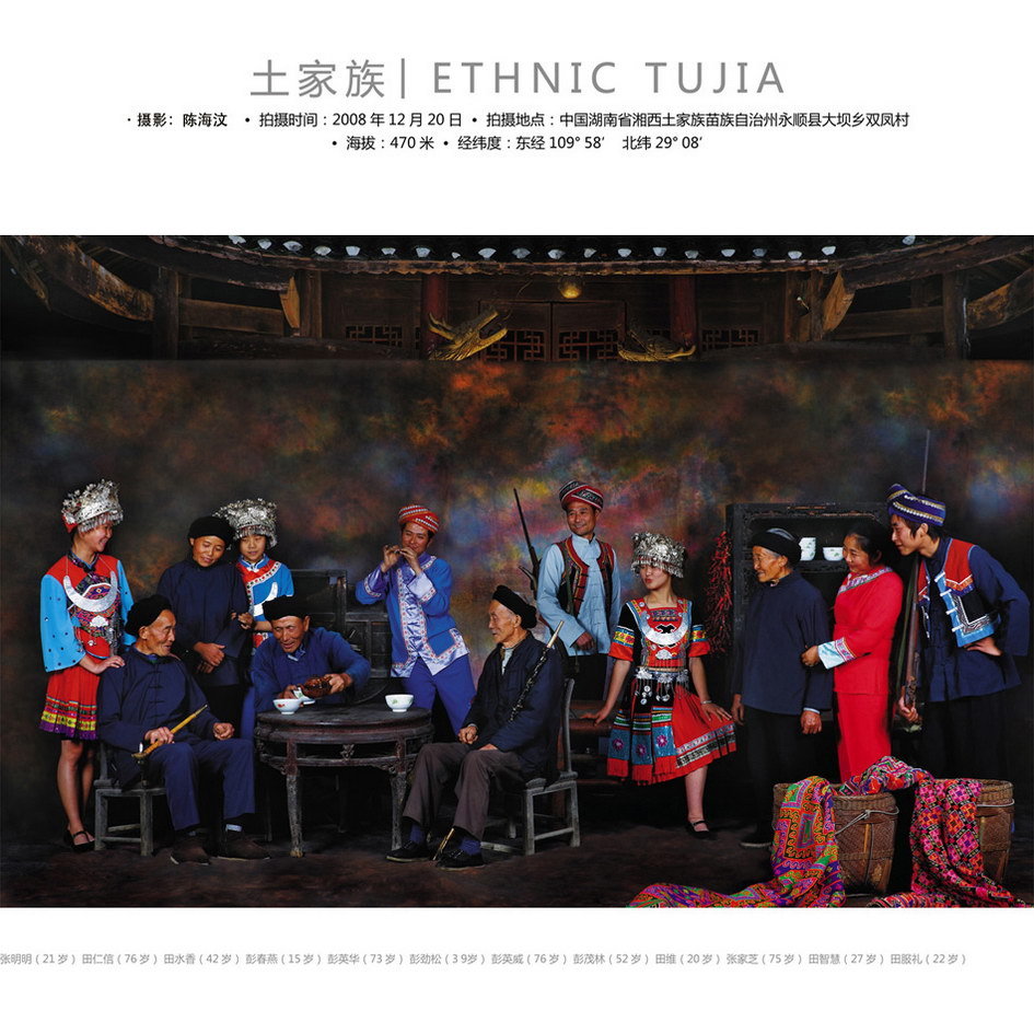 china_ethnic_tujia_family.jpg