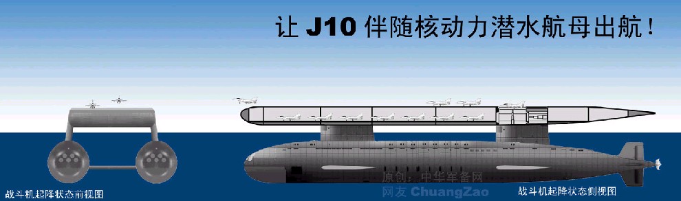 J10chinesesubmarineaircraftcarriersideviewtn.jpg