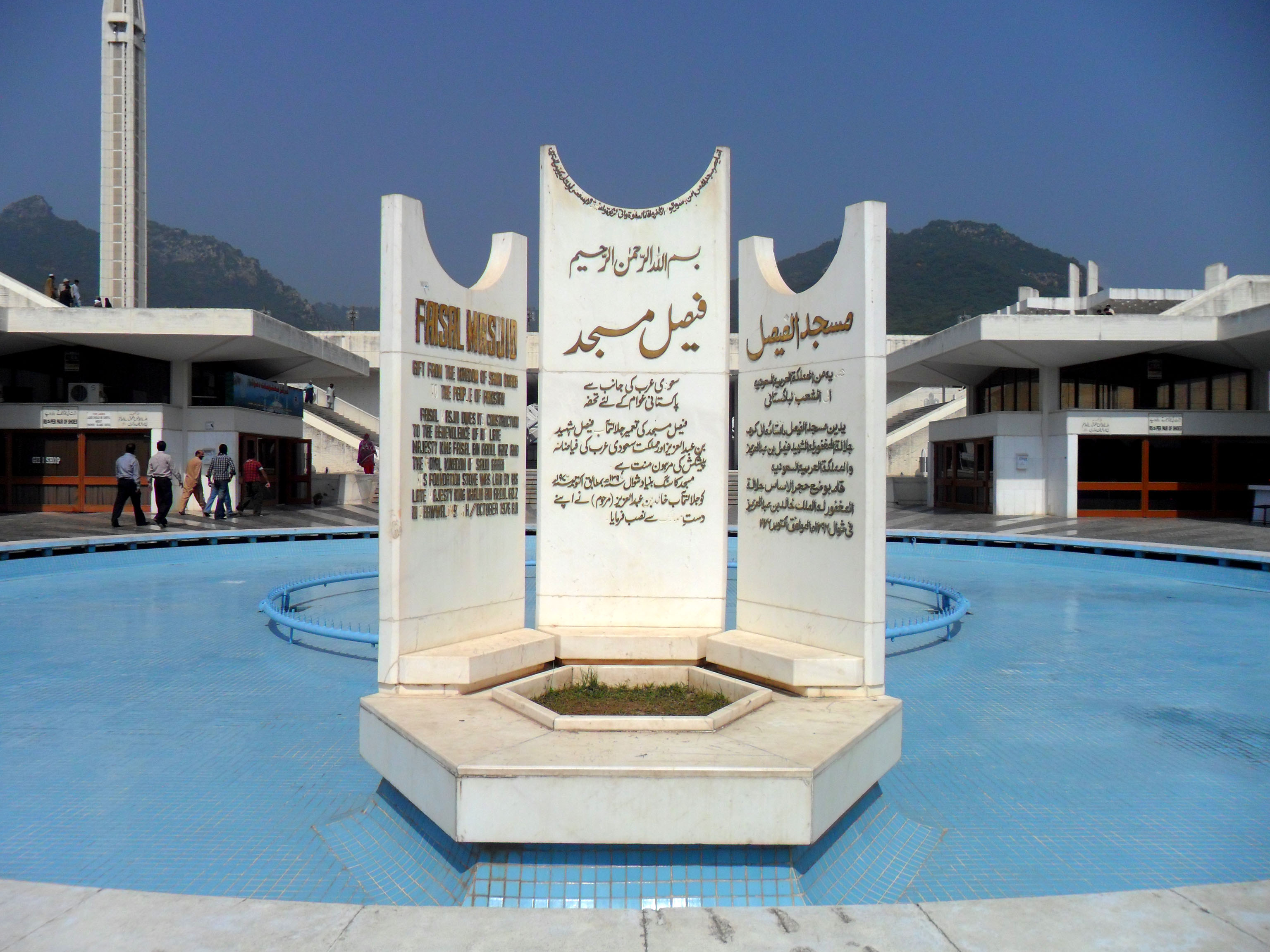 introductory-plaque-faisal-mosque.jpg