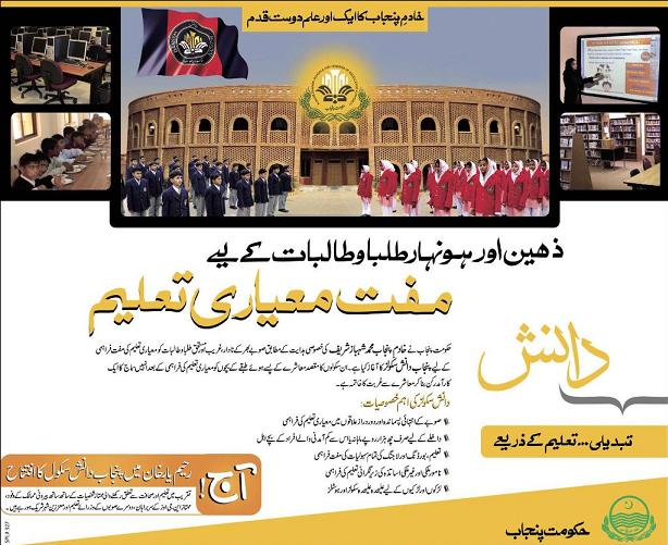 Punjab-Danish-School-Rahim-Yar-Khan-inauguration-ceremony-on-13-1-2011.jpg