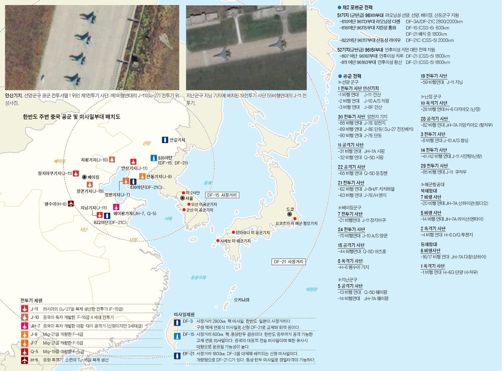 n-e-china-air-force-bases-missile-bases.jpg