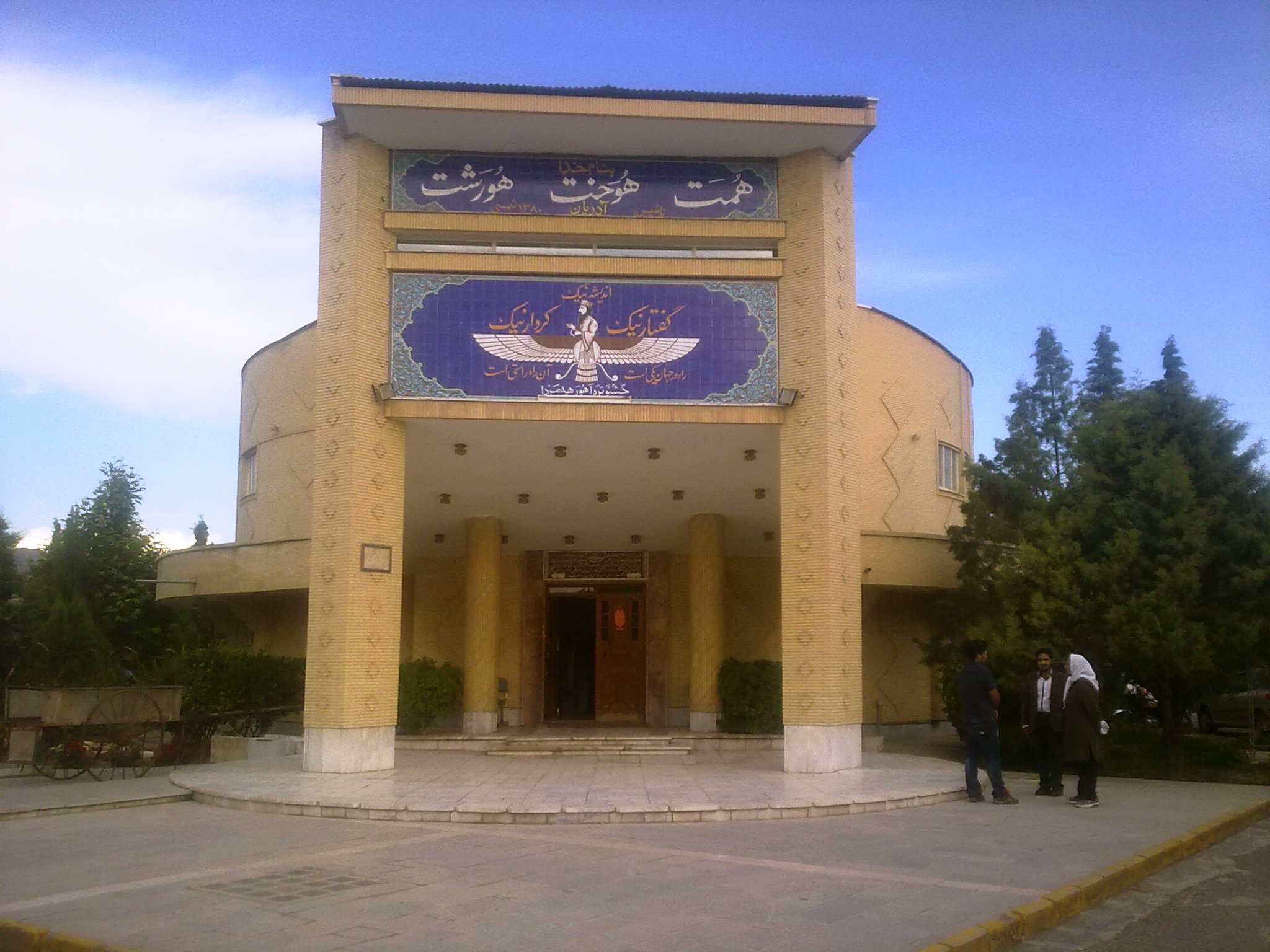 Museum_of_Zoroastrians_-_Kerman.jpg