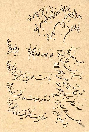 300px-Tobacco_Protest_Fatwa_issued_by_Mirza_Mohammed_Hassan_Husseini_Shirazi_-_1890.jpg