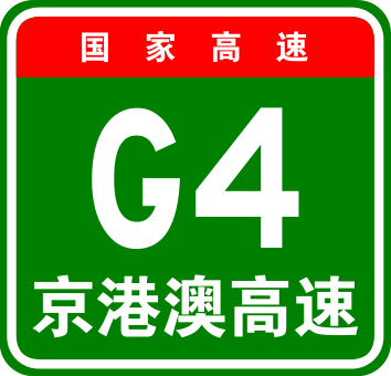 354px-China_Expwy_G4_sign_with_name.svg.png