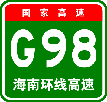 354px-China_Expwy_G98_sign_with_name.svg.png