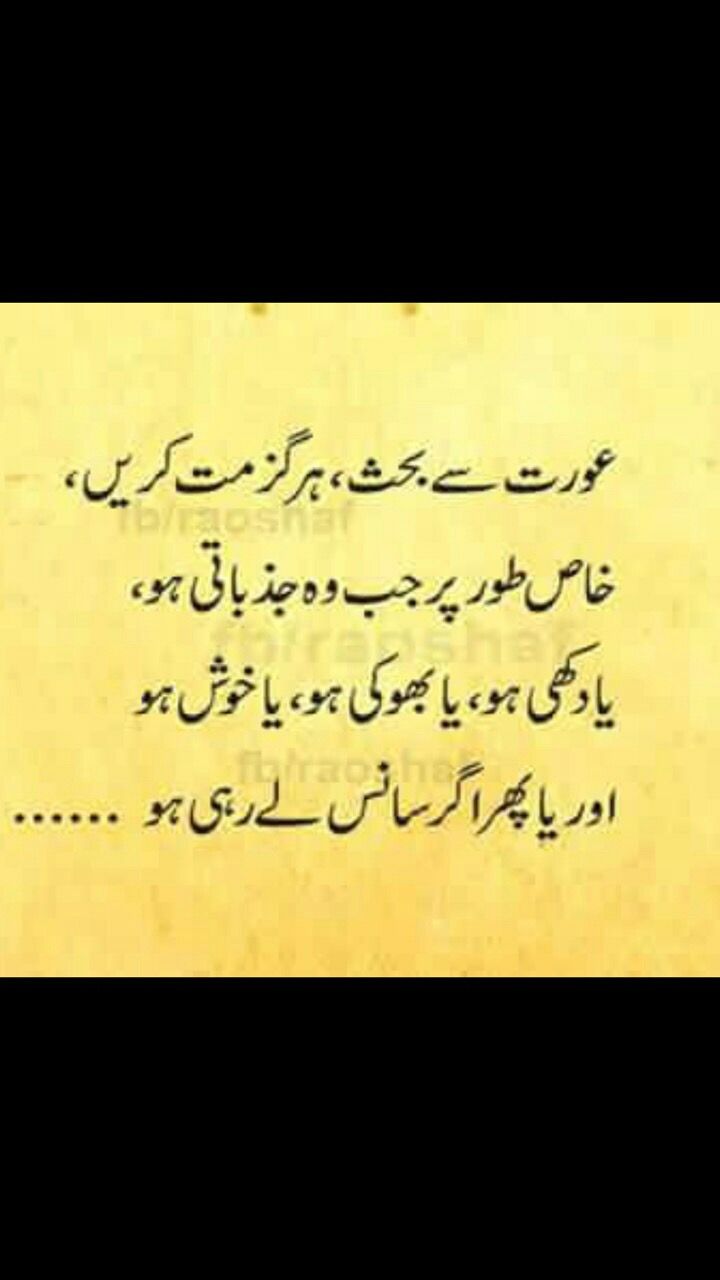 621779675134fcf8dba0a7c6c096be1a--urdu-quotes-urdu-poetry.jpg