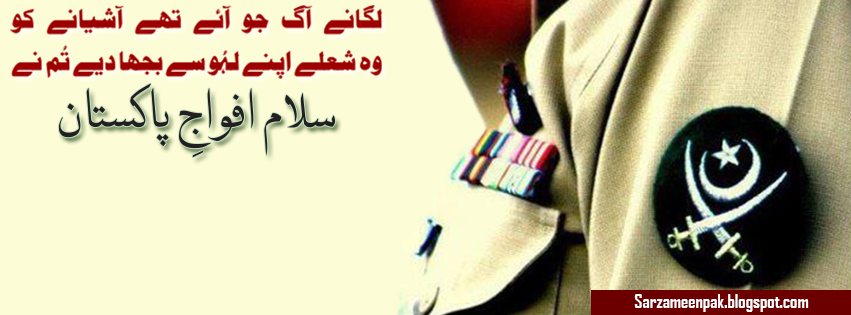 6th September Cover Photo-sarzameenpak.blogspot.com.png