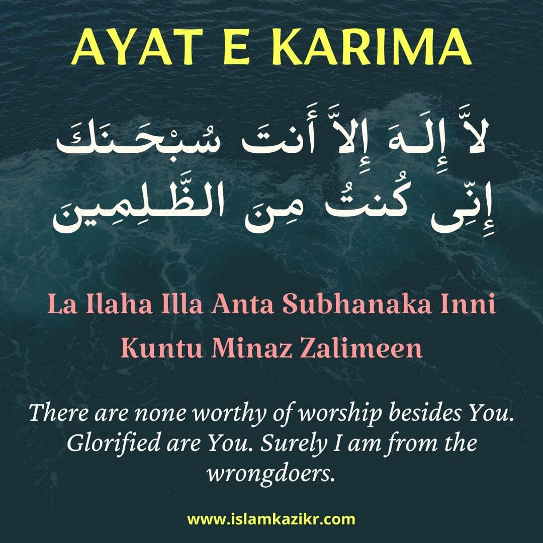 Ayat-Karima-Dua-LA-ILAHA-ILLA-ANTA-SUBHANAKA.jpeg