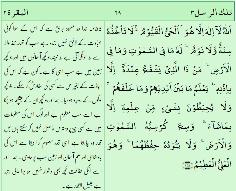 ayatul-kursi-in-urdu-text-ayatul-kursi-tarjuma-k-sath.png