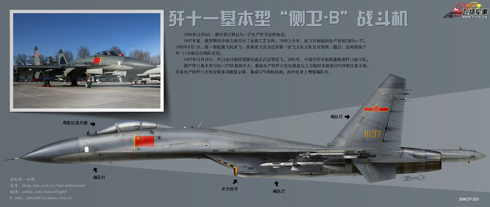 Bai Wei J-11A.png