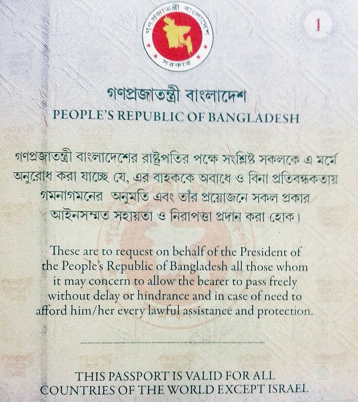 Bangladeshi_Passport_prohibits_to_travel_to_Israel.jpg