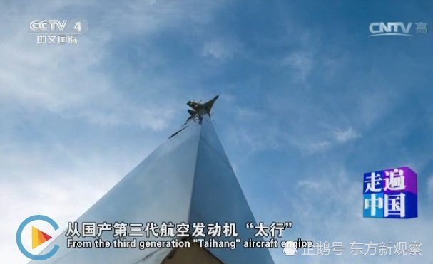 CCTV-4 - screenshot 1 - WS-10 Taihang.jpg