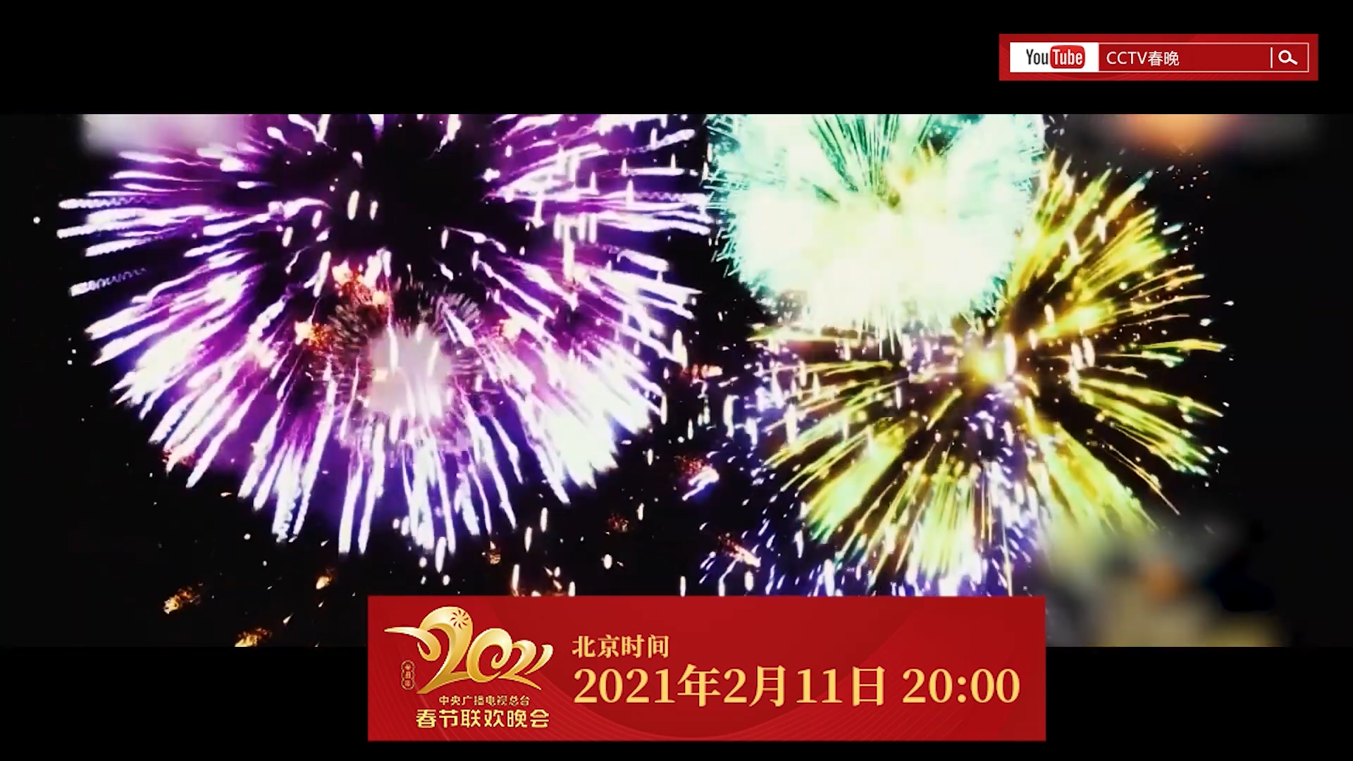 CCTV Spring Festival Gala Live Broadcast on Thursday 2021-02-11 at 8pm BJT 06.jpg