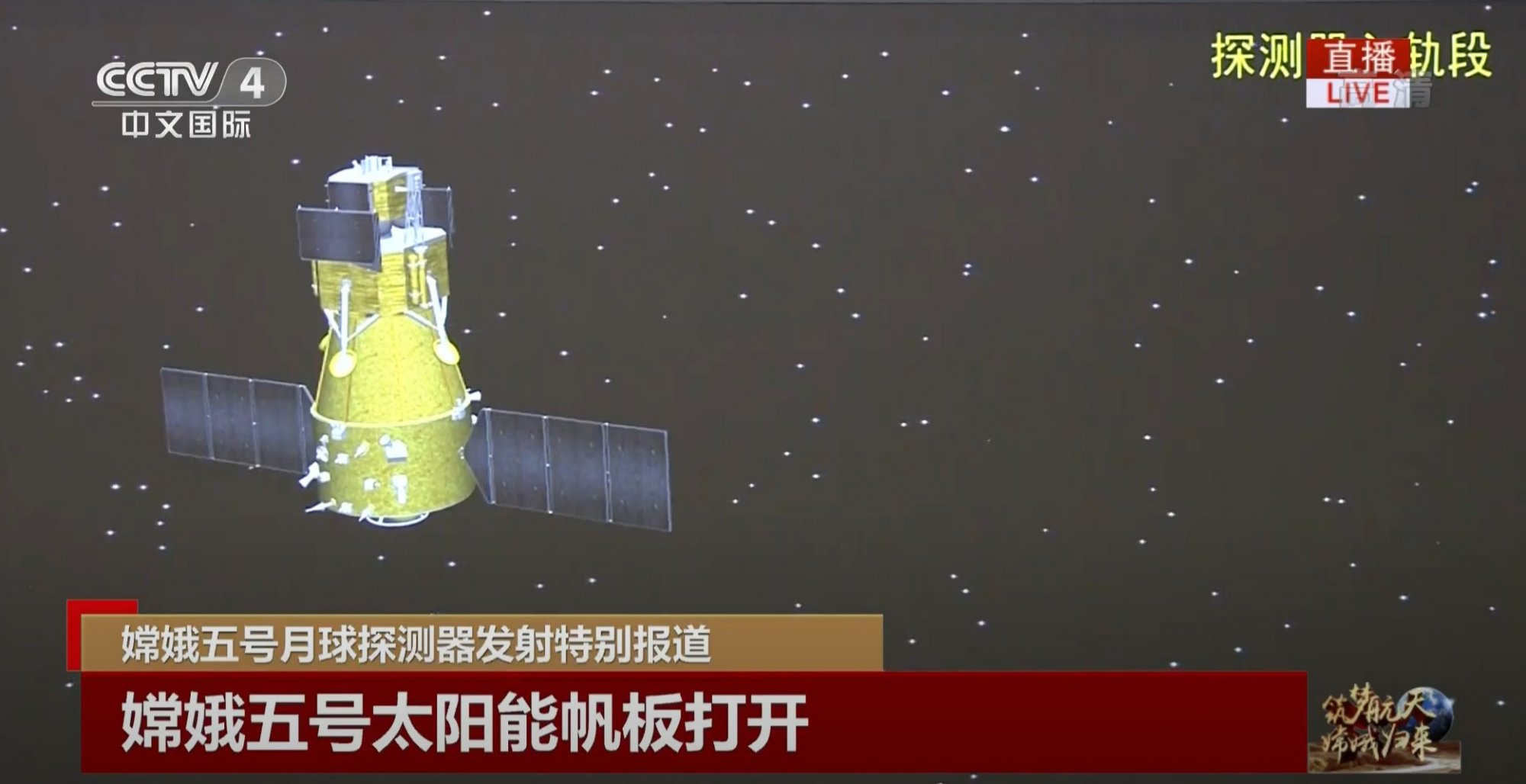 Chang'e-5's solar panels open 20201124.jpg