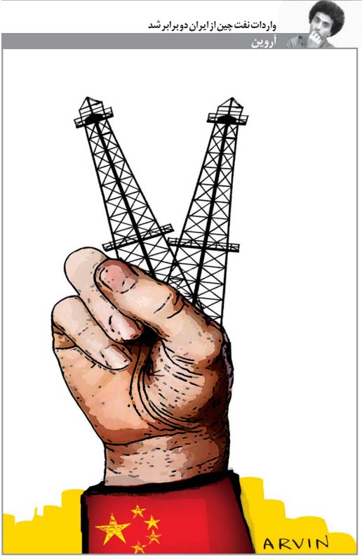 China-import-of-Iranian-oil-cartoon.jpg