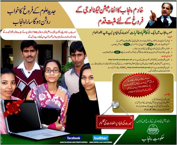 CM-Punjab-Laptop-Prize-distribution-scheme-for-Position-Holders.jpg