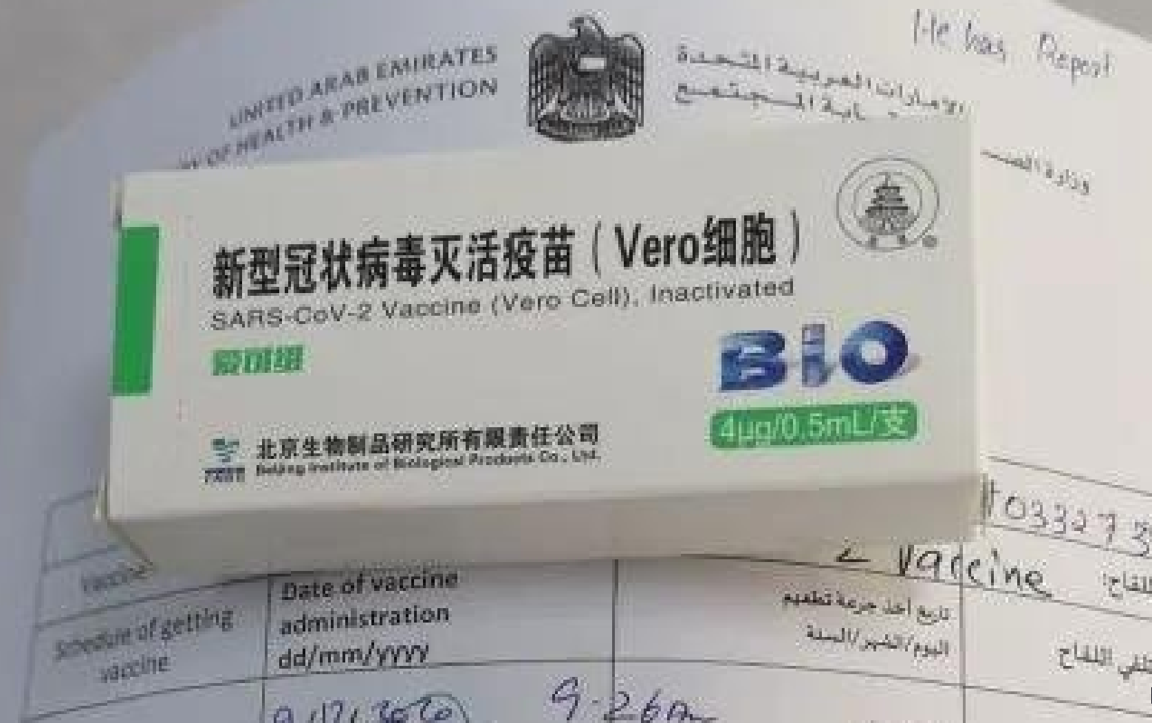 COVID-19 inactivated vaccine 新型冠状病毒灭活疫苗、 developed by CNBG's Beijing Institute of Biological P...png