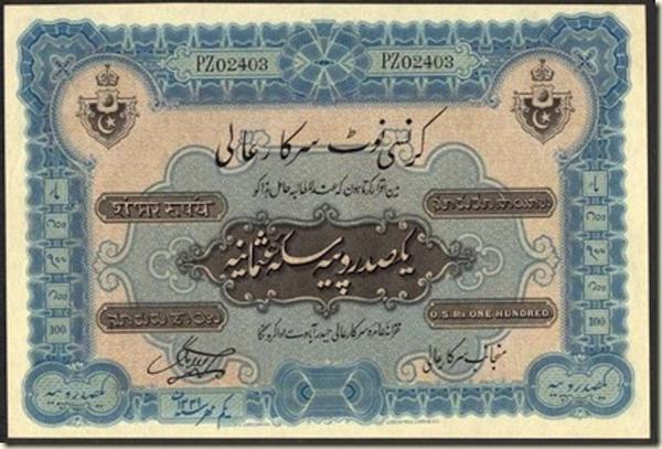 Currency Note of Nizam Rule ,Hyderabad.jpg