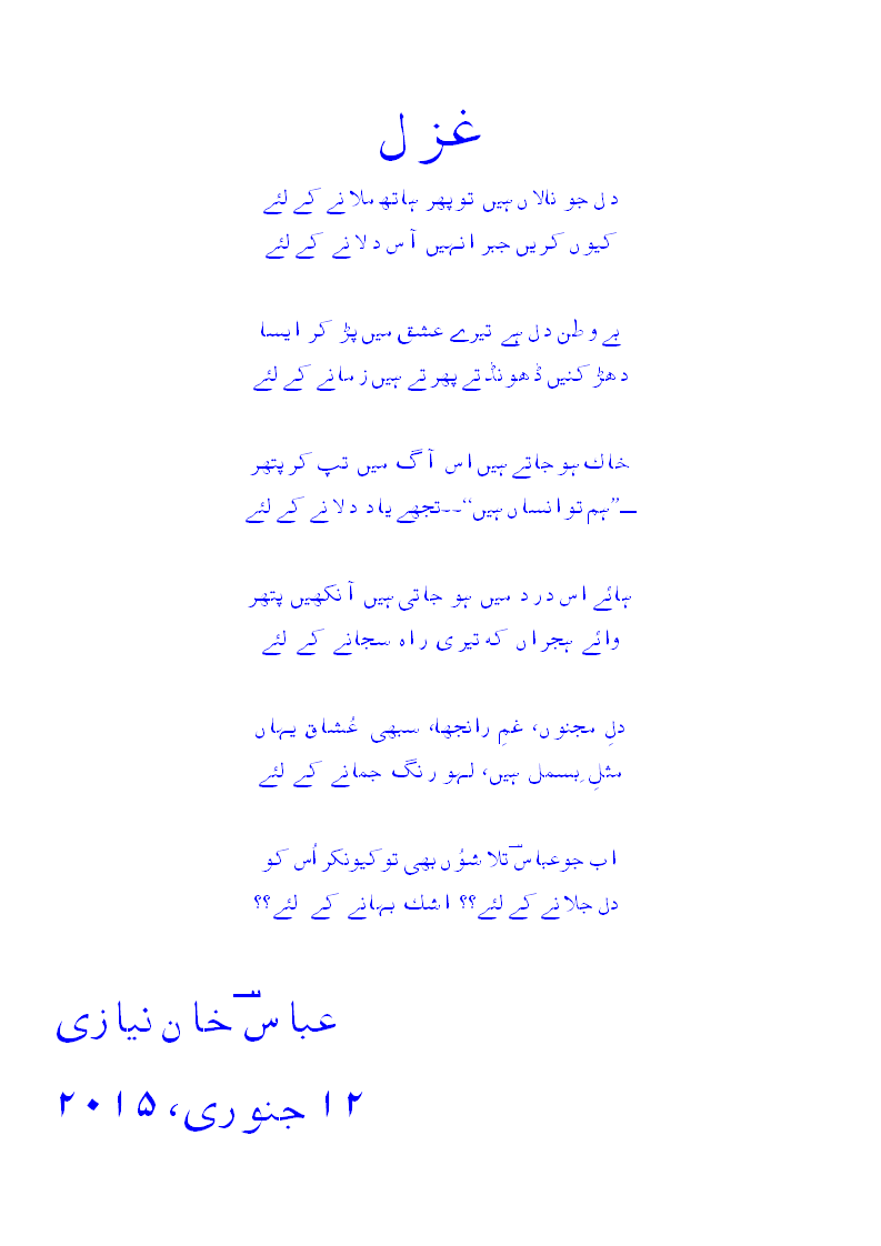 Dil jo nalaan hain - Ghazal by Abbas Khan Niazi.gif