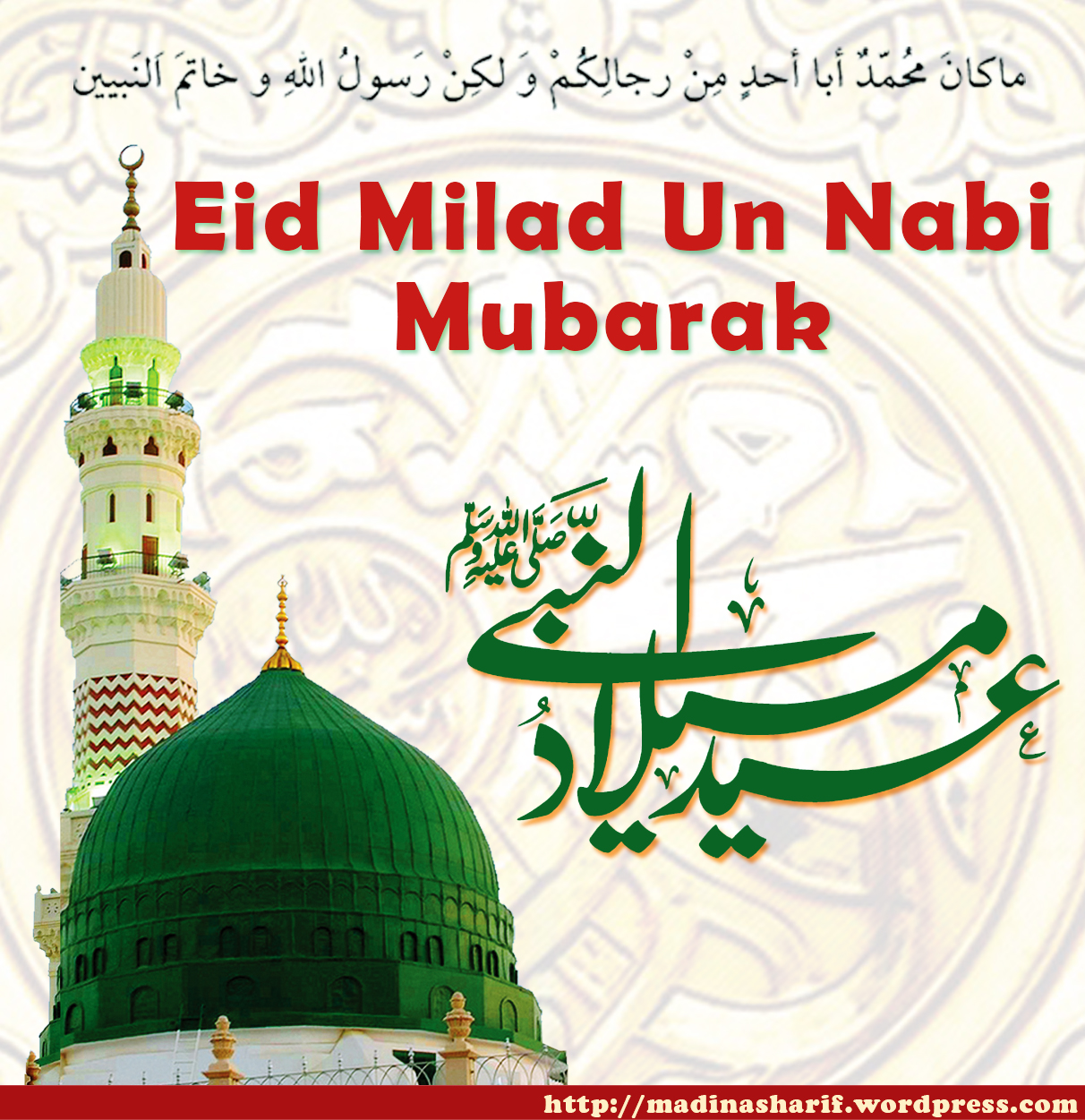 eid-milad-un-nabi-mubarak-wallpaper-2015-2-1.jpg