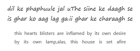 en_dil-ke-phaphuule-jal-uthe-siine-ke-daag-se-unknown-couplets.png