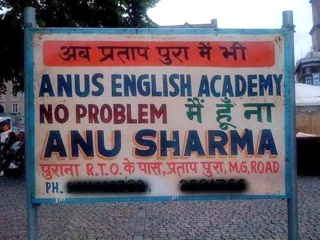 english-academy-funny-sign-board-great-spelling.jpg