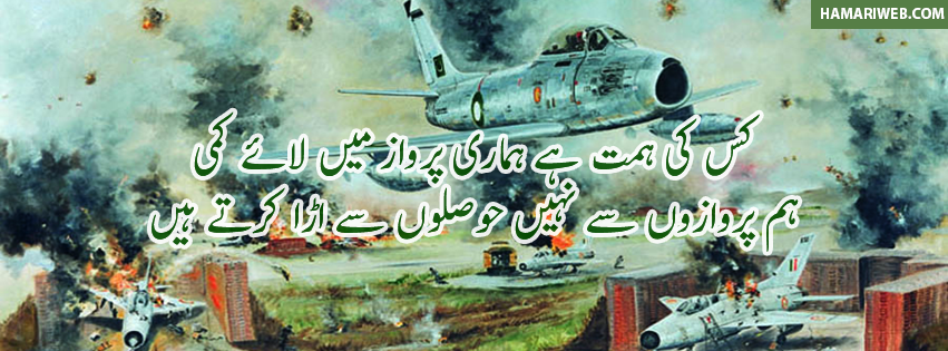 Facebook-Cover-Photos-Pakistan-Defense-Day-FB-Cover-10180.png