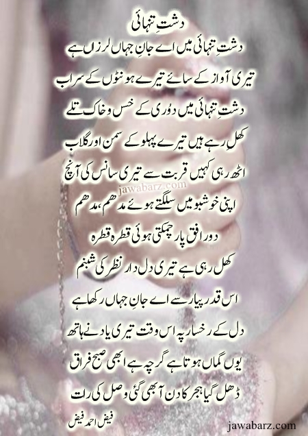 faiz-ahmed-faiz-poem.jpg