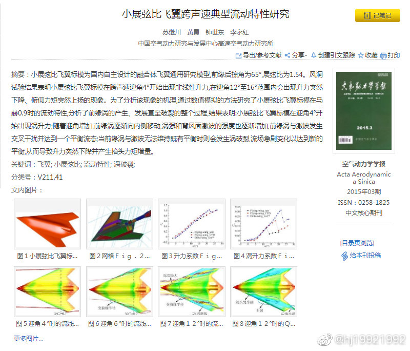 flying wing model with small aspect ratio test 小展弦比飞翼标模.jpg