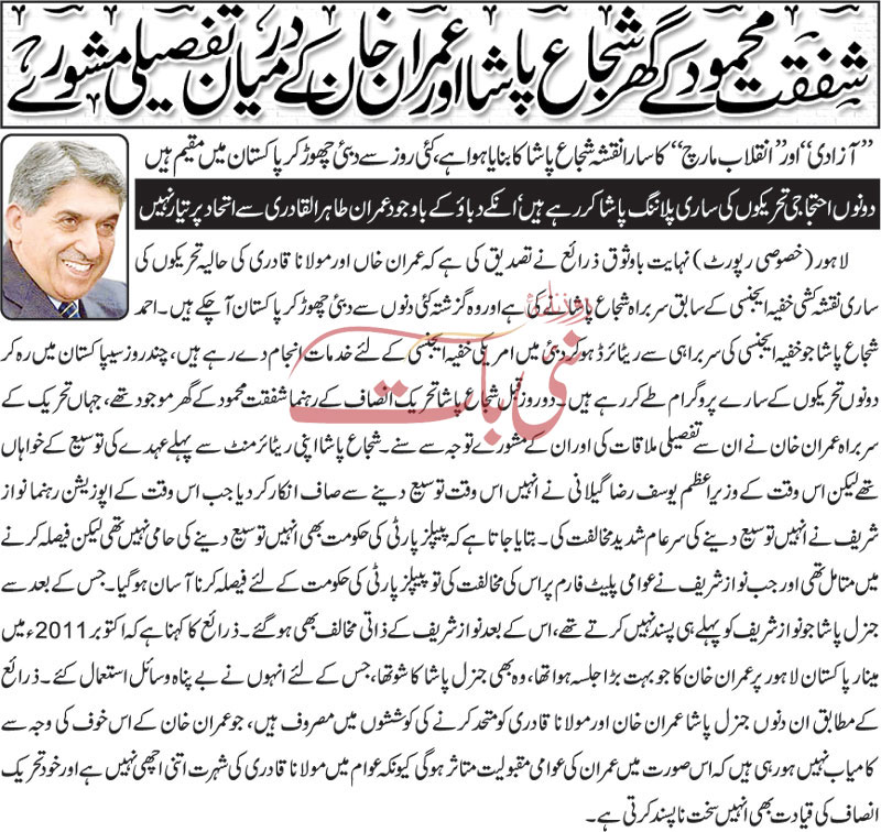 General-Shuja-Pasha-is-Master-Mind-of-PTI-14-August-March.jpg