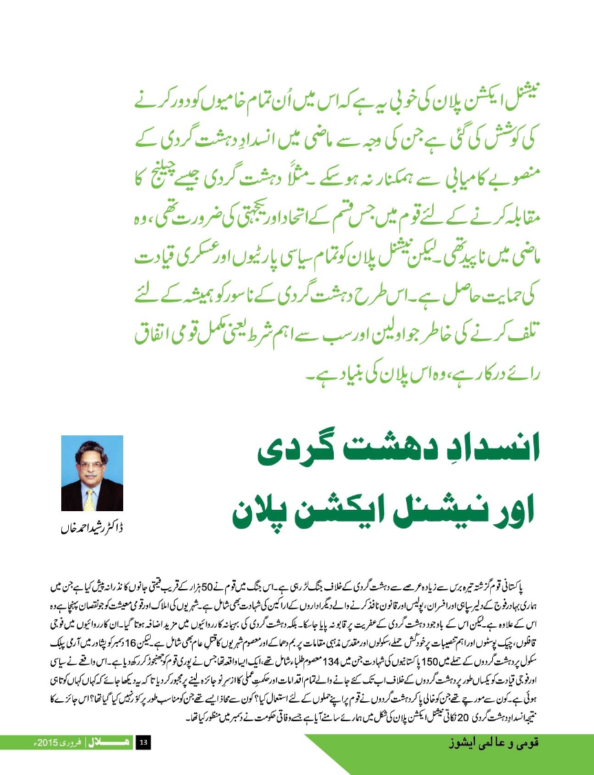 Hilal Urdu February 20150013.jpg