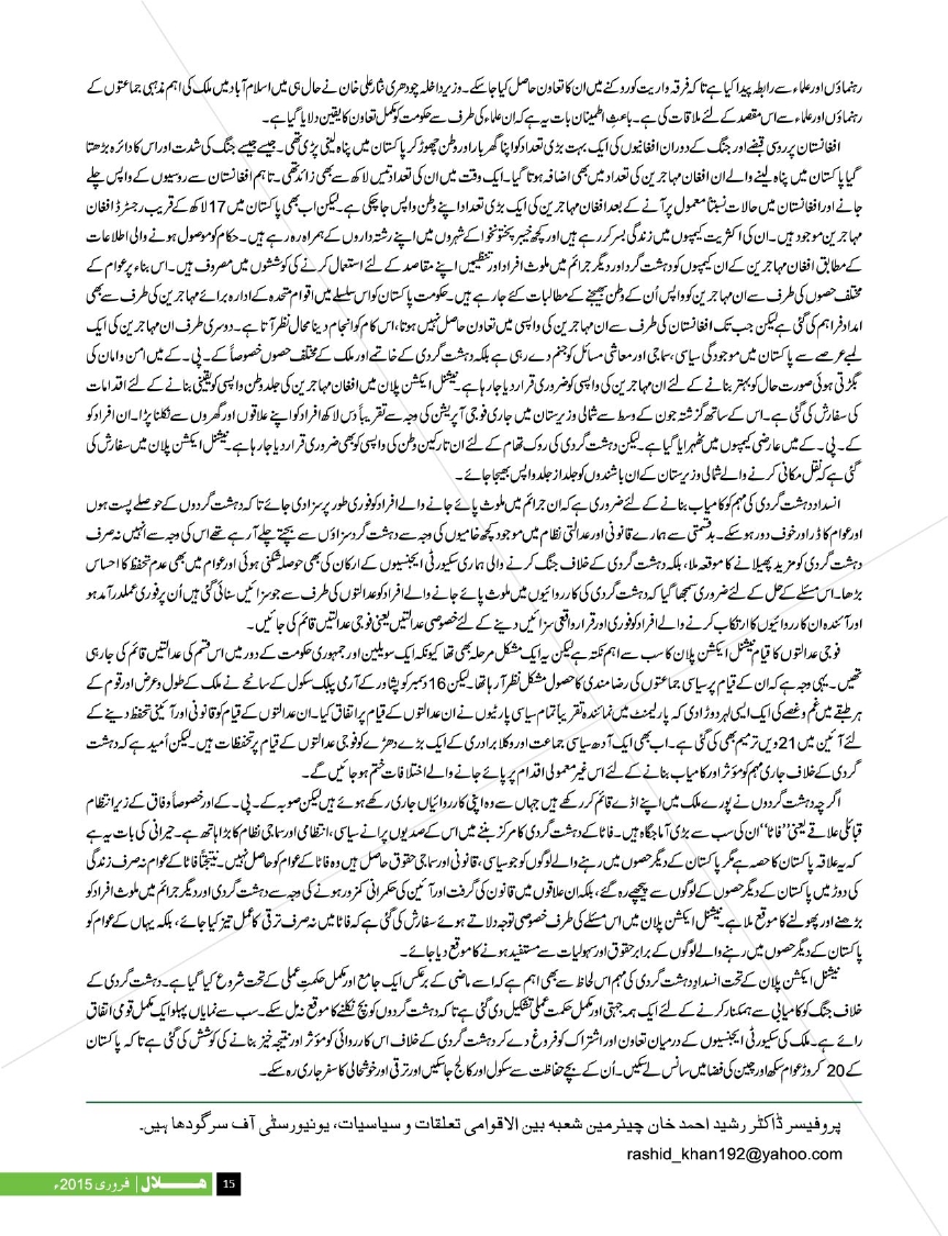 Hilal Urdu February 20150015.jpg