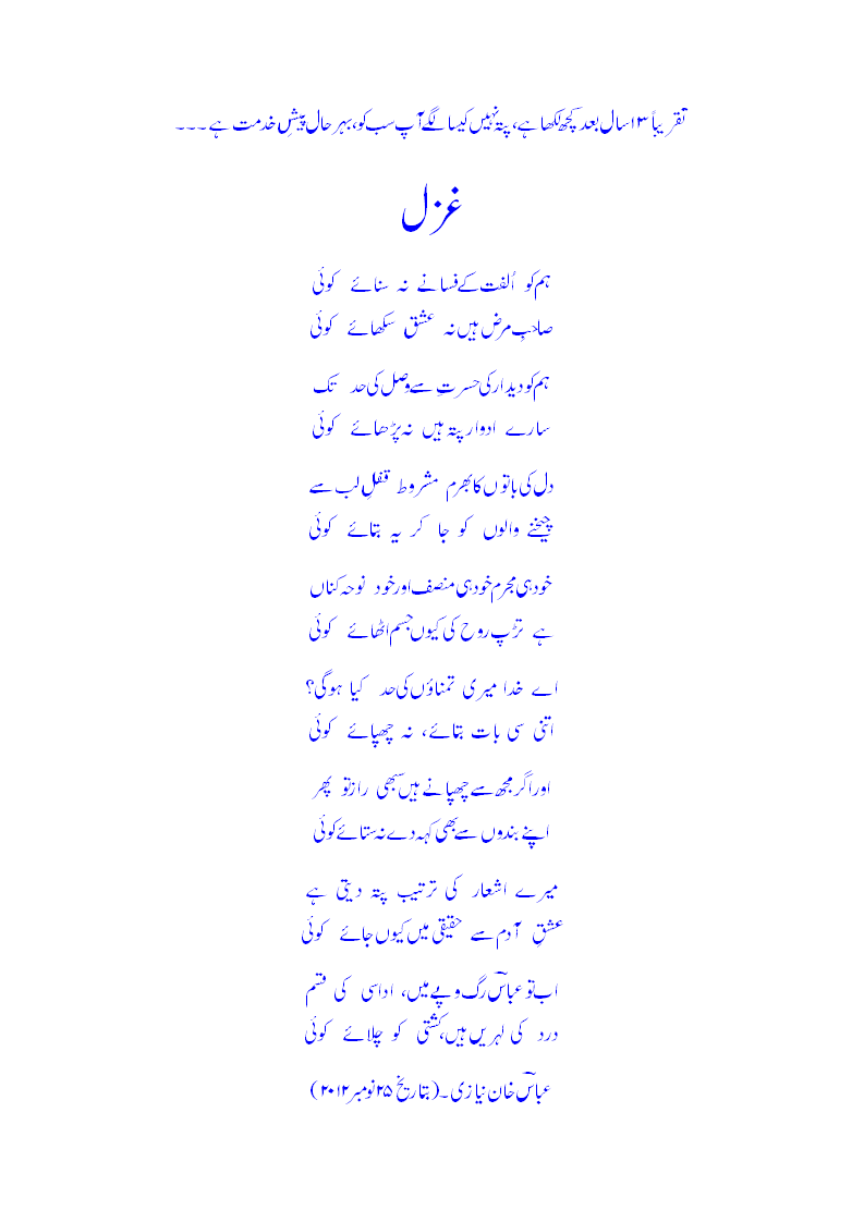 hum_ko_ulfat_kay_fasanay_na_sikhaye_koi-by_abbas_khan_niazi.gif