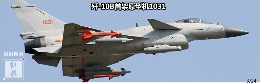 J-10B 1031 +  targeting pod + LGB.jpg