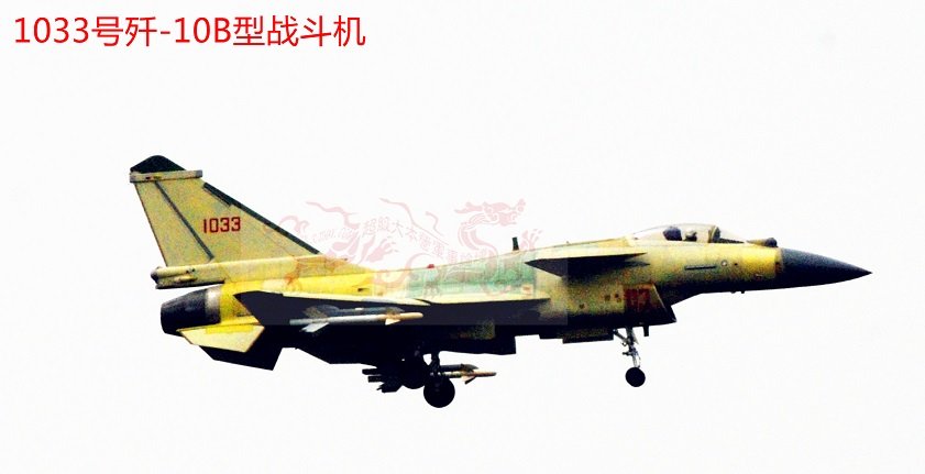 J-10B 1033 weapon release test - April 13.jpg