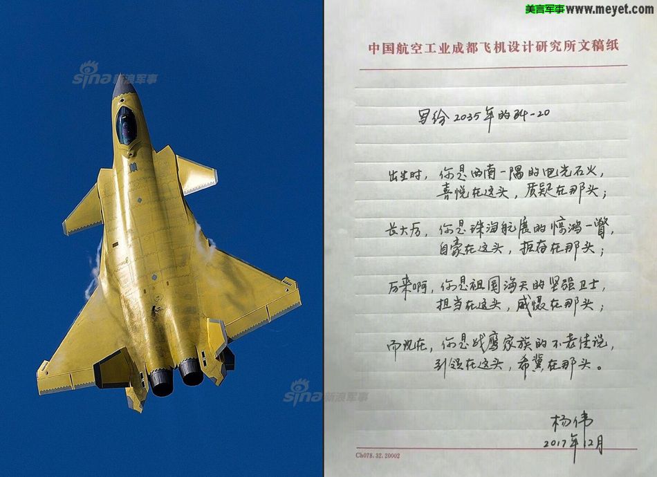 J-20A poem by Yang Wei 2035.jpg