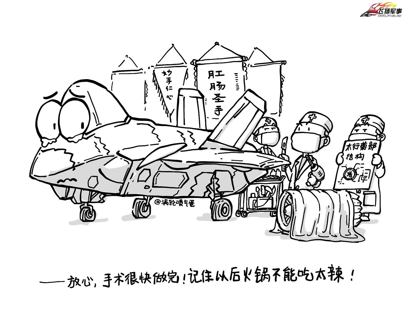 J-20A + WS-10IPE comic.jpg