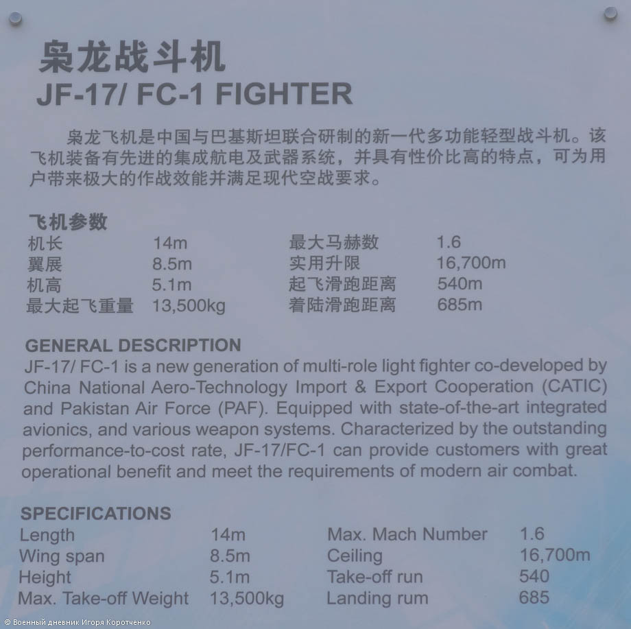 JF-17II Specs.jpg