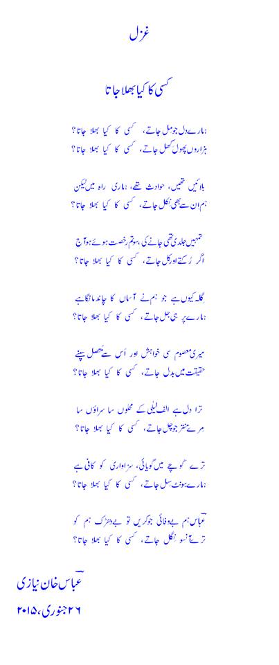 Kisi ka kia bhala jata by Abbas Khan Niazi.jpg