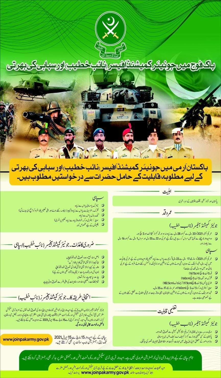 Pak Army Jobs 2021A JCO.jpg