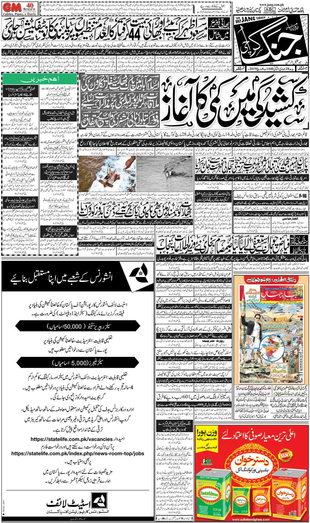 pakistan-urdu-newspapers-1-daily-jang.png