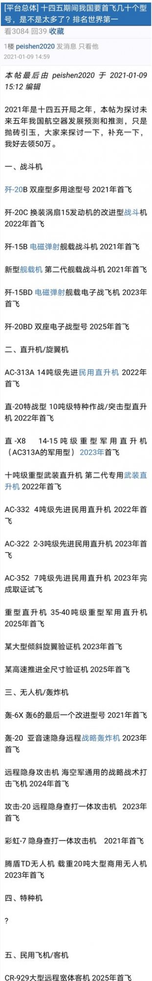 peishen2020's Forecast & Speculation on China's Aircraft Development in the 14th Five-Year Pla...jpg