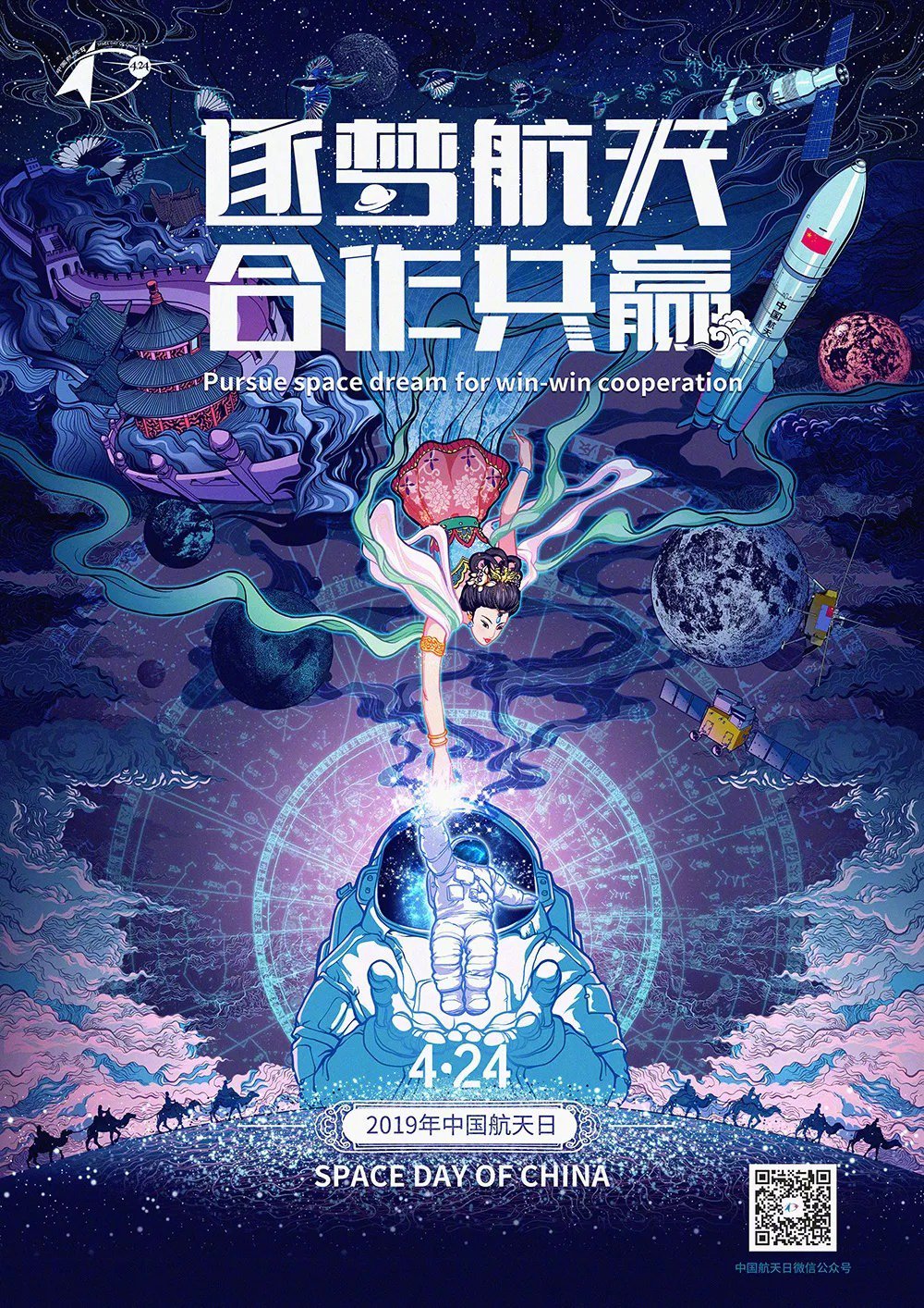 Posters for China Space Day 2019年中国航天日海报 20190424.jpeg